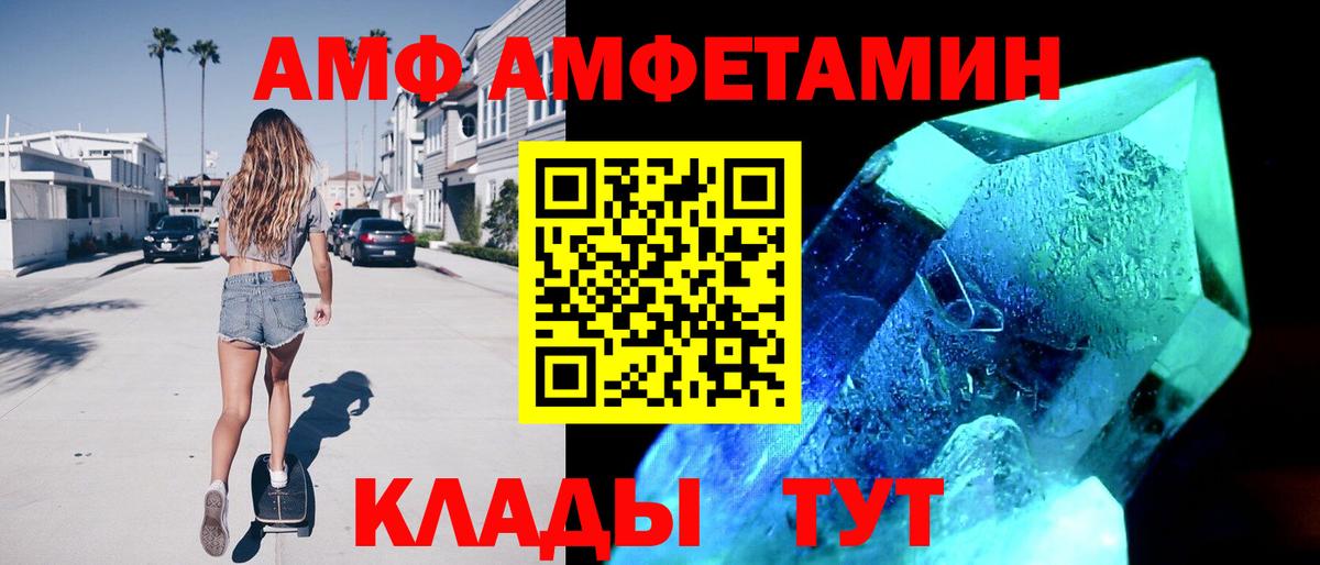 АМФ  АМФЕТАМИН  Вход с VPN  Кировск  АМФ Premium 
