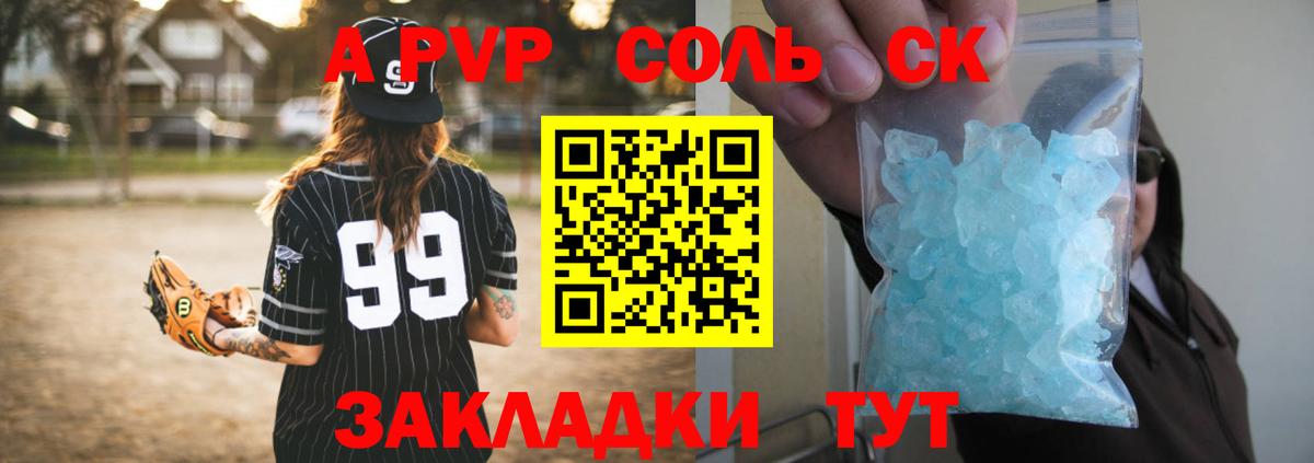Alfa_PVP Соль  Вход с VPN  APVP  Кировск  APVP кристаллы  APVP Соль 