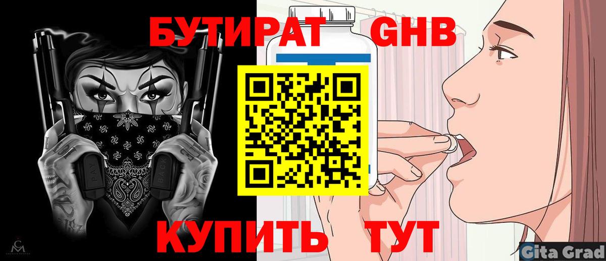 Бутират бутик  Бутират  Кировск  Вход с VPN 