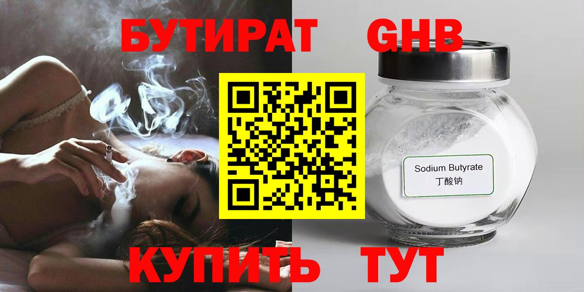 БУТИРАТ 99% Кировск