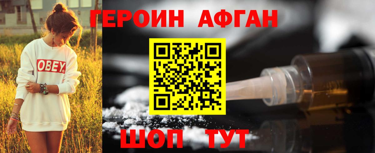 Кировск  ГЕРОИН Афган  Героин  Вход с VPN 
