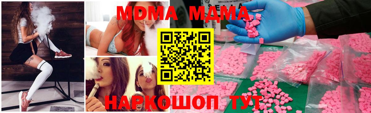 МДМА кристаллы Кировск