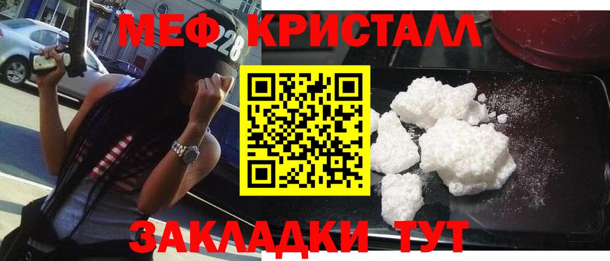Меф кристаллы Кировск
