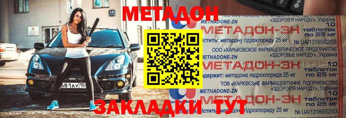 Метадон кристалл  Вход с VPN  Кировск  Метадон methadone 